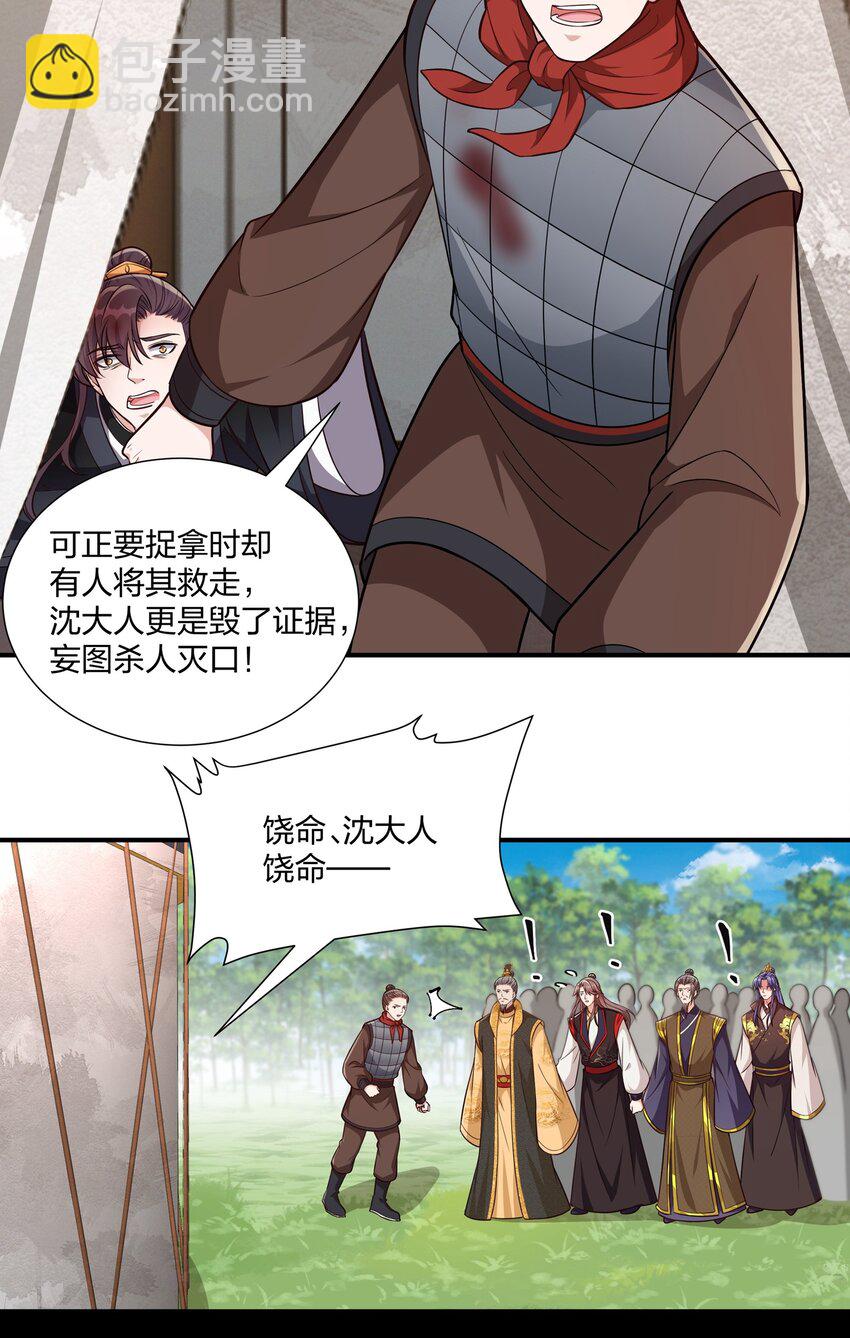 《总有顶流想娶我》082 身世之谜 第4页