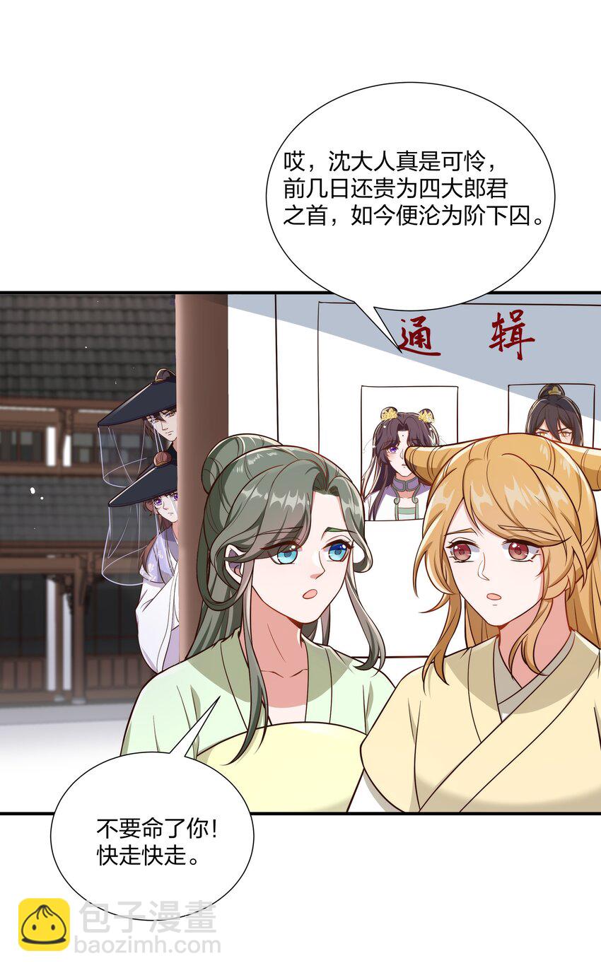 《总有顶流想娶我》084 你要做什么我都陪你 第10页