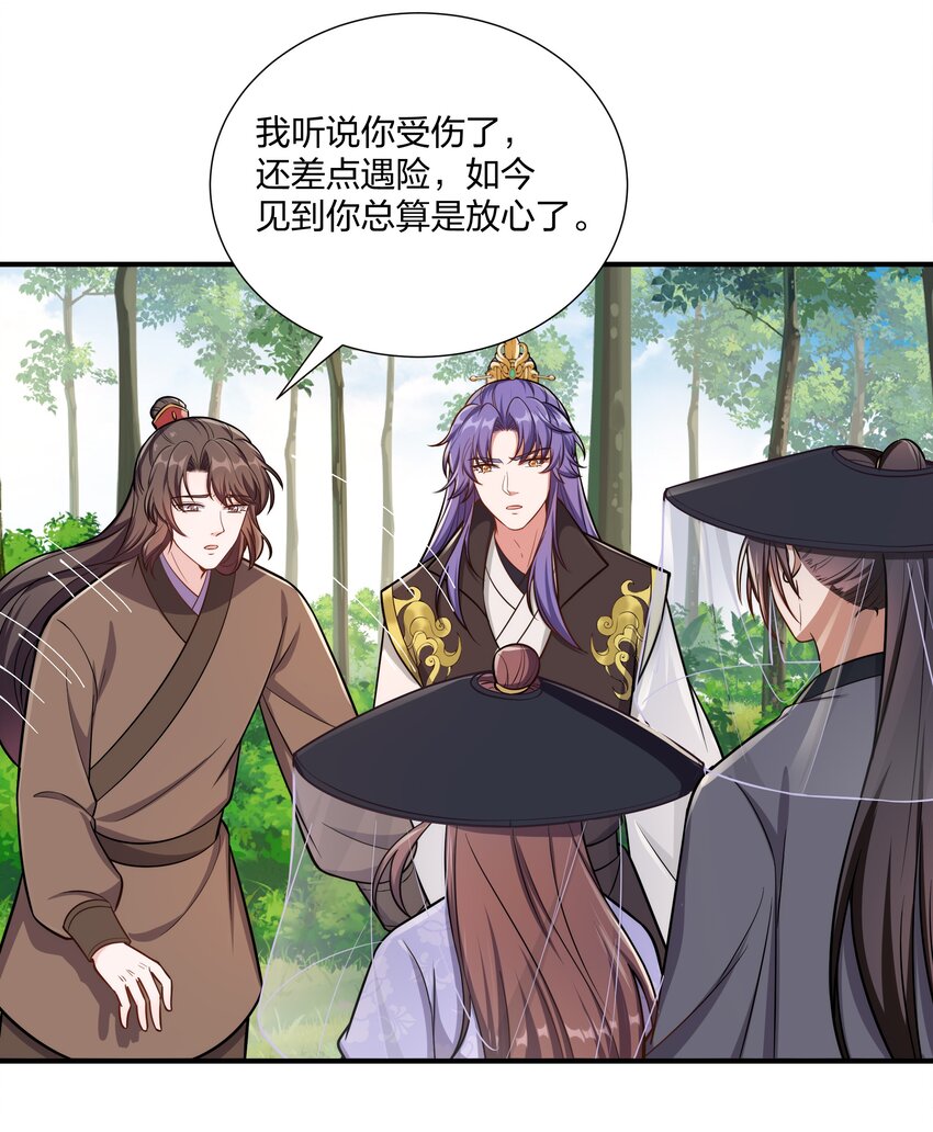 《总有顶流想娶我》084 你要做什么我都陪你 第15页