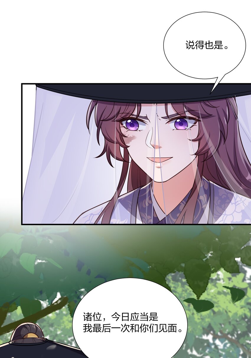 《总有顶流想娶我》084 你要做什么我都陪你 第18页