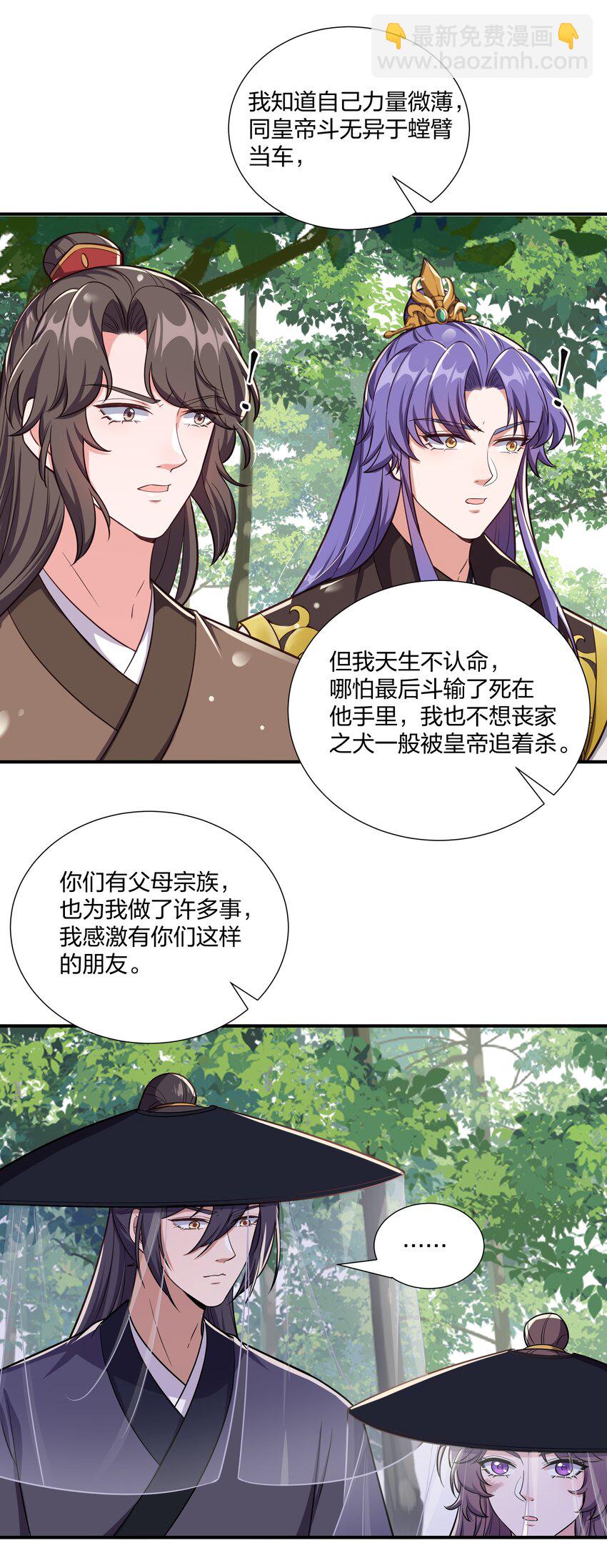 《总有顶流想娶我》084 你要做什么我都陪你 第20页