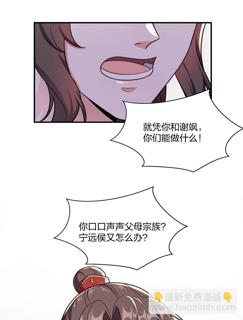 《总有顶流想娶我》084 你要做什么我都陪你 第23页