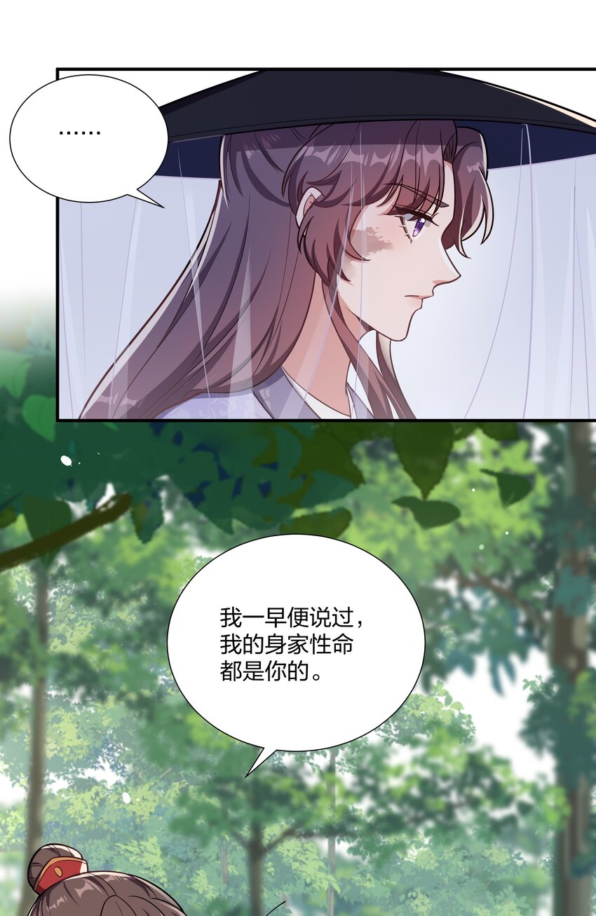 《总有顶流想娶我》084 你要做什么我都陪你 第25页