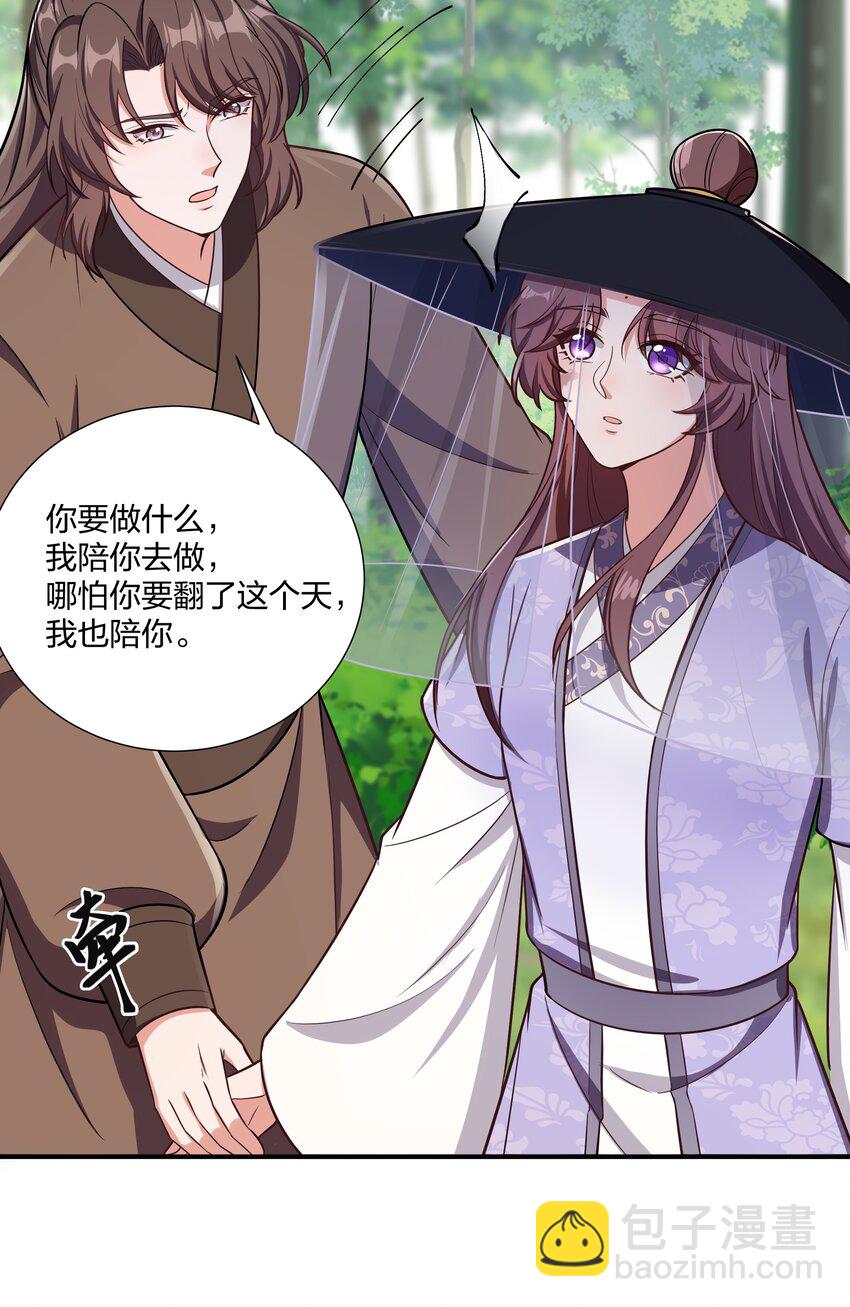 《总有顶流想娶我》084 你要做什么我都陪你 第26页