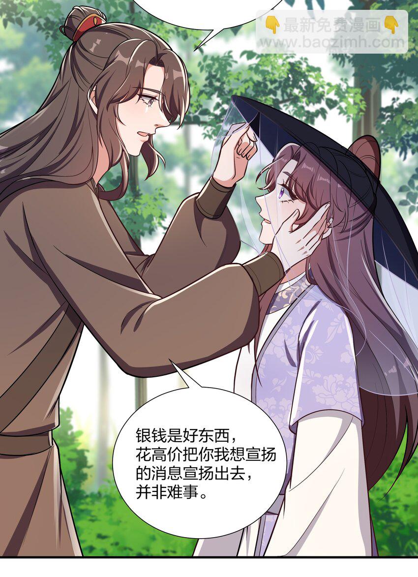 《总有顶流想娶我》084 你要做什么我都陪你 第28页