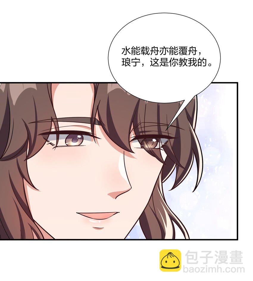 《总有顶流想娶我》084 你要做什么我都陪你 第29页