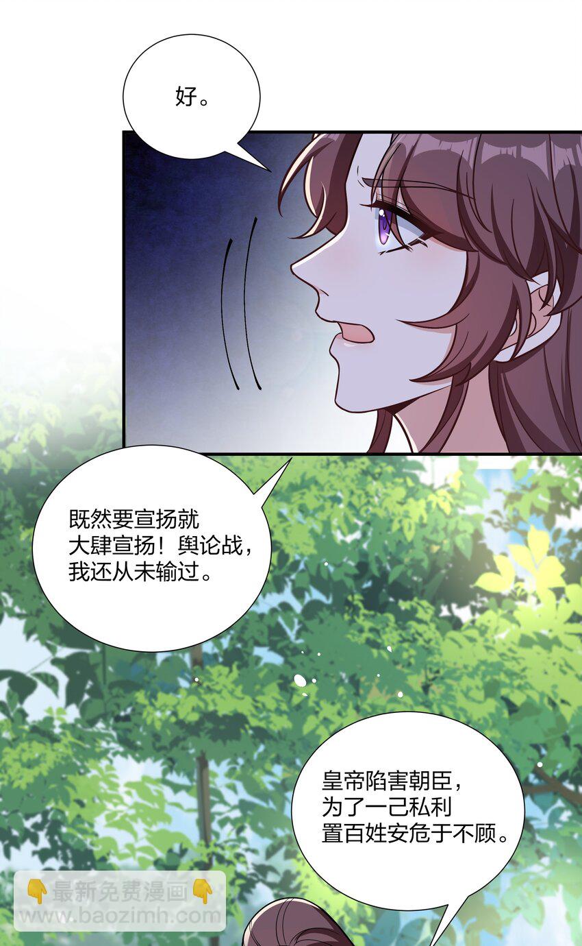 《总有顶流想娶我》084 你要做什么我都陪你 第30页
