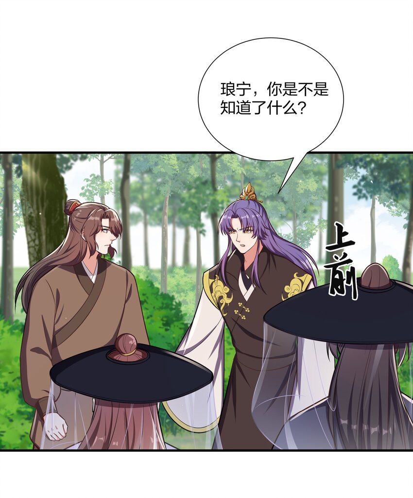 《总有顶流想娶我》084 你要做什么我都陪你 第34页