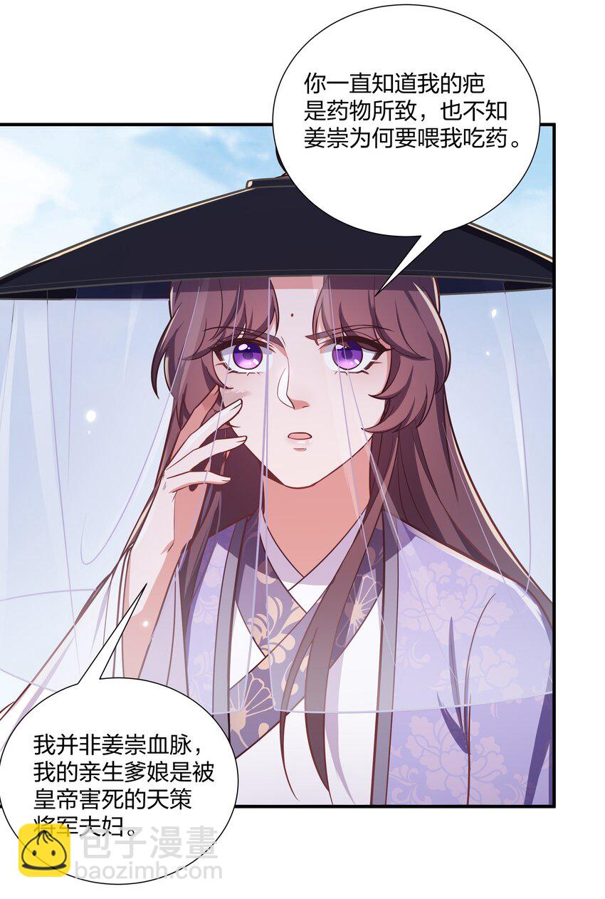 《总有顶流想娶我》084 你要做什么我都陪你 第35页