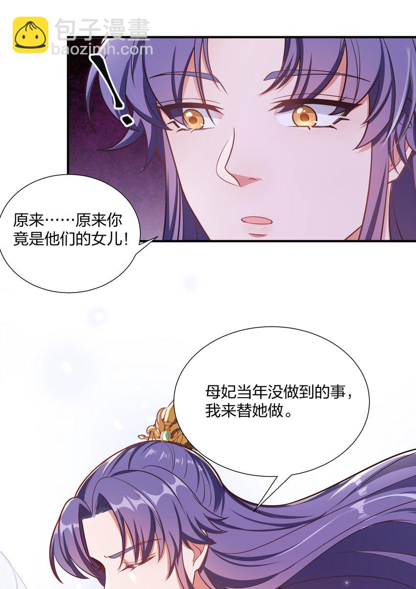 《总有顶流想娶我》084 你要做什么我都陪你 第37页