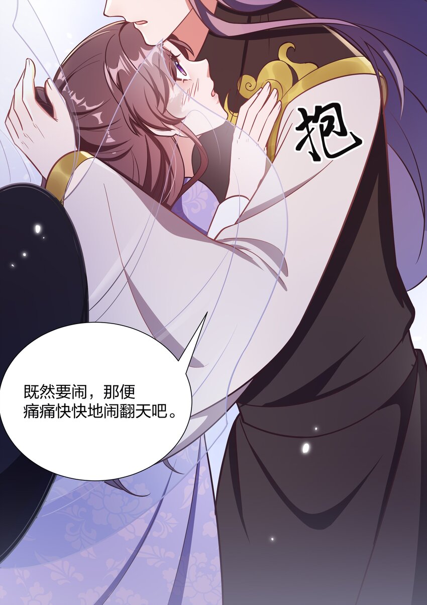 《总有顶流想娶我》084 你要做什么我都陪你 第38页