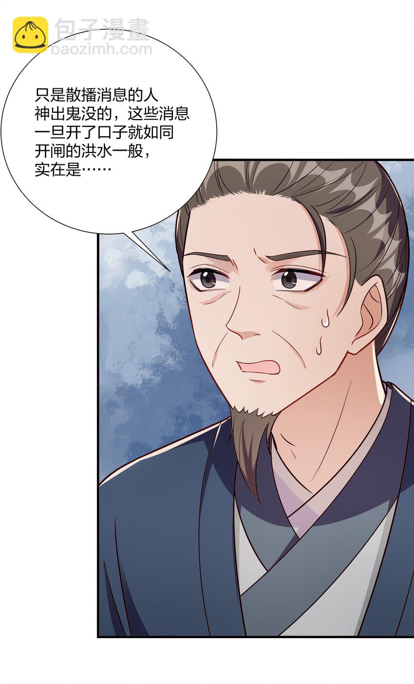 《总有顶流想娶我》085 不信皇帝能杀尽天下人 第10页