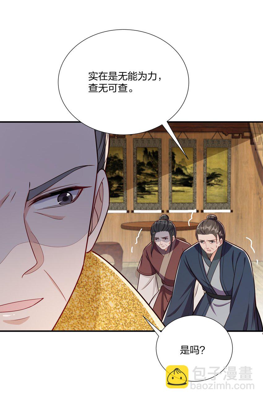 《总有顶流想娶我》085 不信皇帝能杀尽天下人 第11页