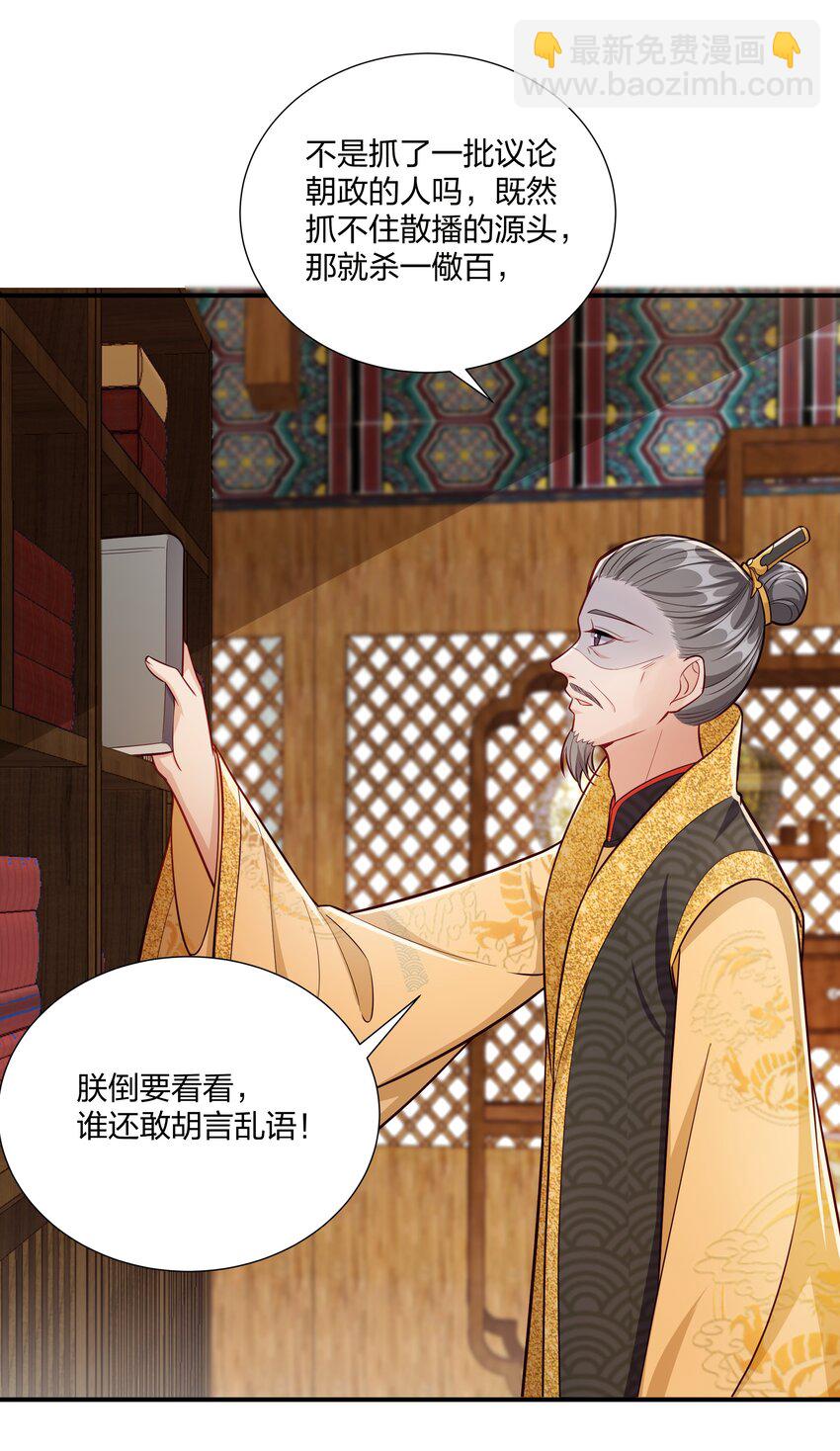 《总有顶流想娶我》085 不信皇帝能杀尽天下人 第12页