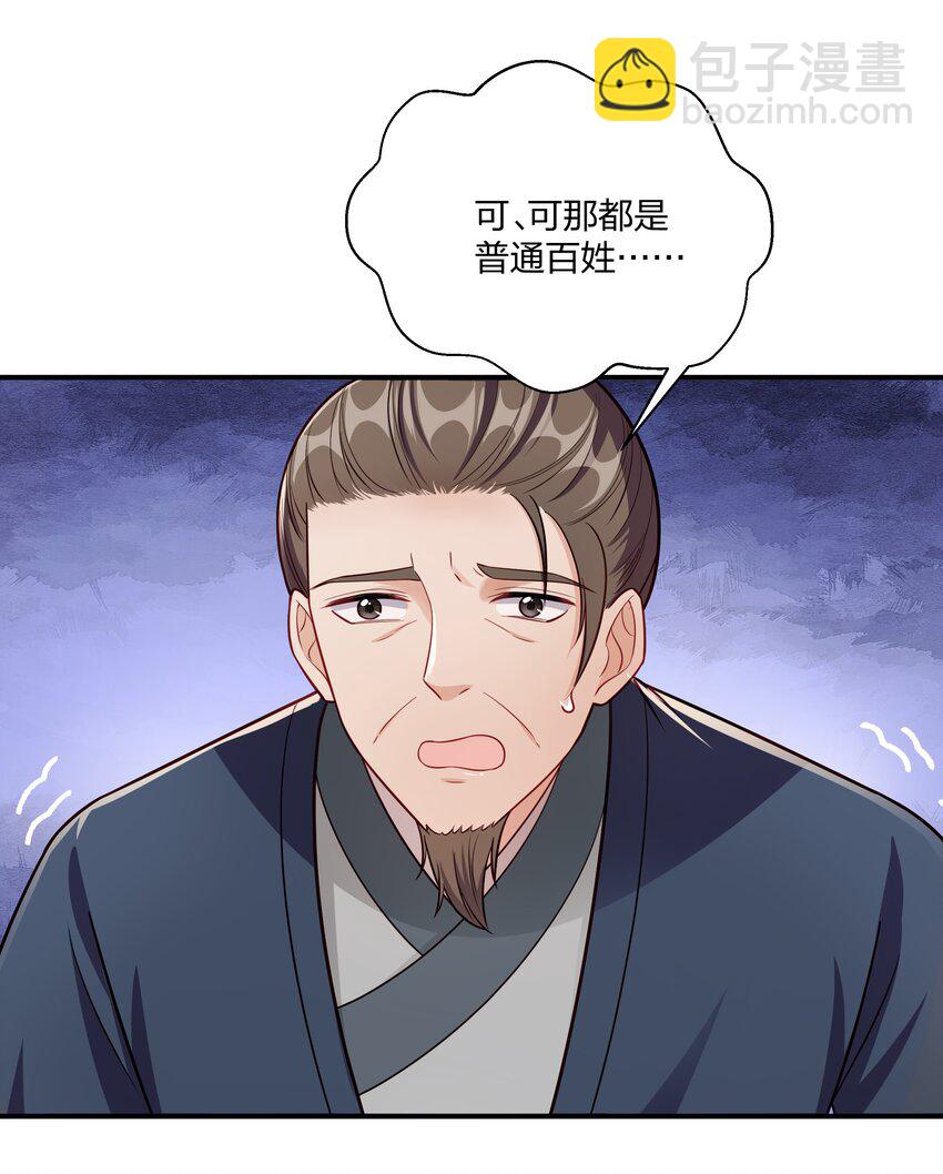 《总有顶流想娶我》085 不信皇帝能杀尽天下人 第13页