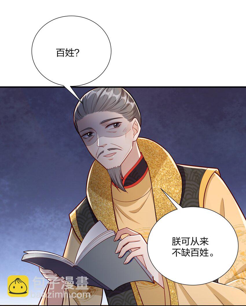《总有顶流想娶我》085 不信皇帝能杀尽天下人 第14页