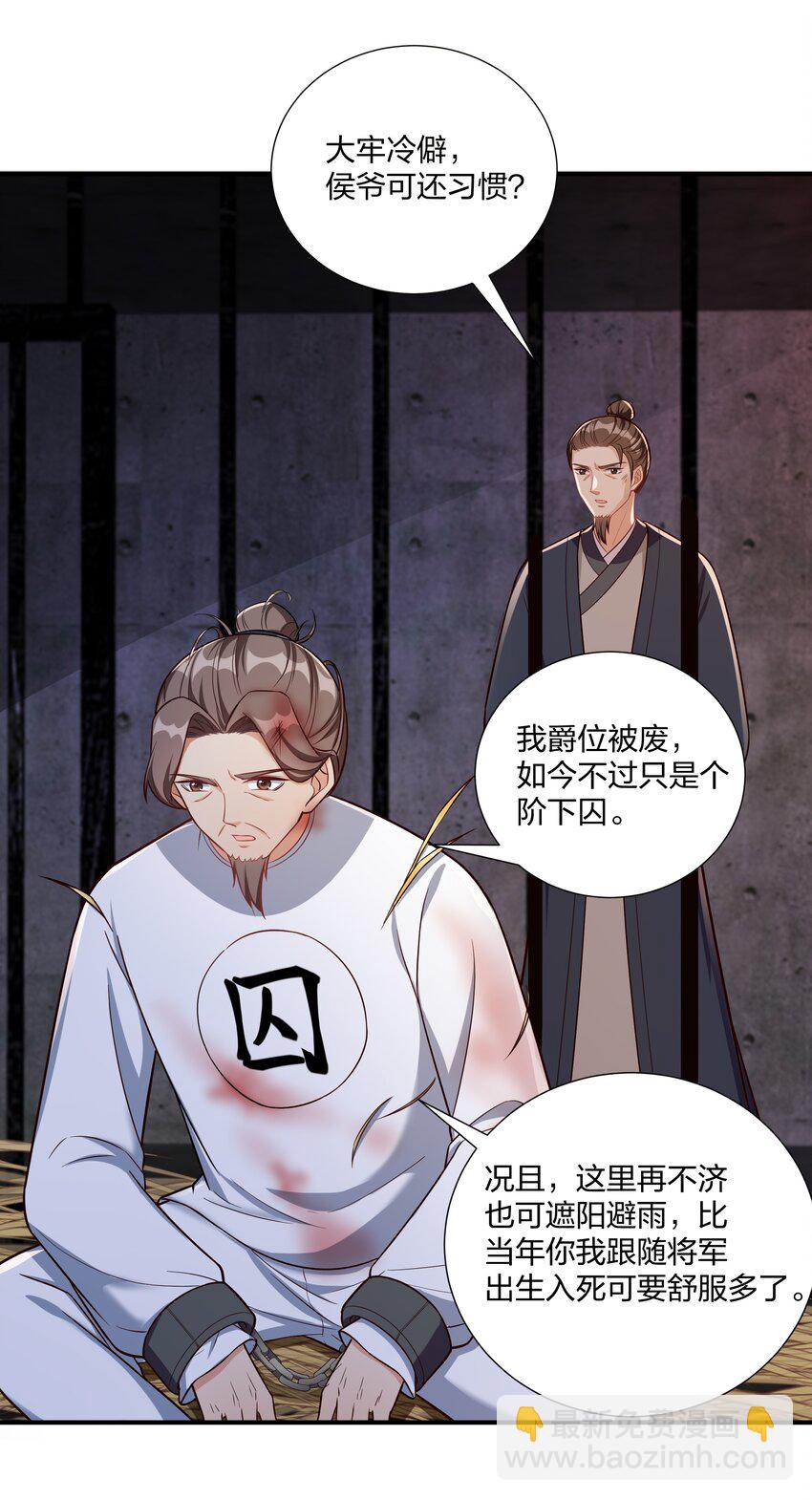 《总有顶流想娶我》085 不信皇帝能杀尽天下人 第17页