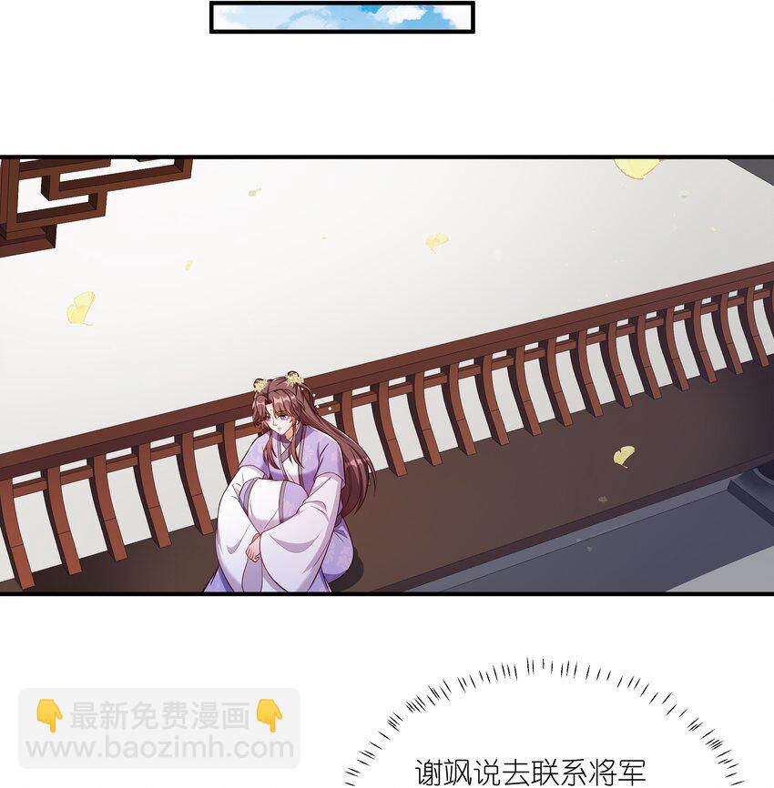 《总有顶流想娶我》085 不信皇帝能杀尽天下人 第21页