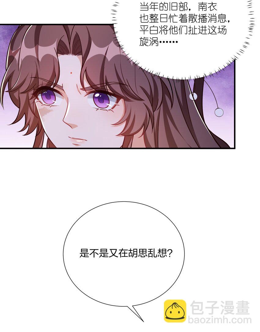 《总有顶流想娶我》085 不信皇帝能杀尽天下人 第22页