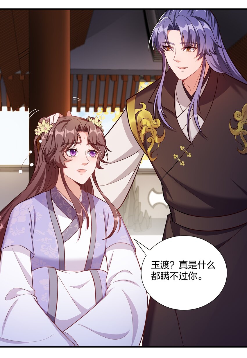 《总有顶流想娶我》085 不信皇帝能杀尽天下人 第23页