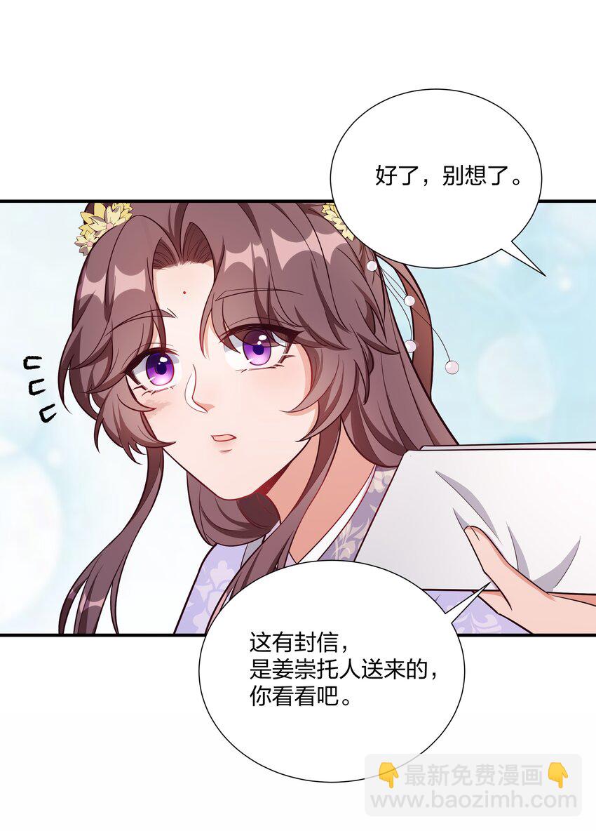 《总有顶流想娶我》085 不信皇帝能杀尽天下人 第24页