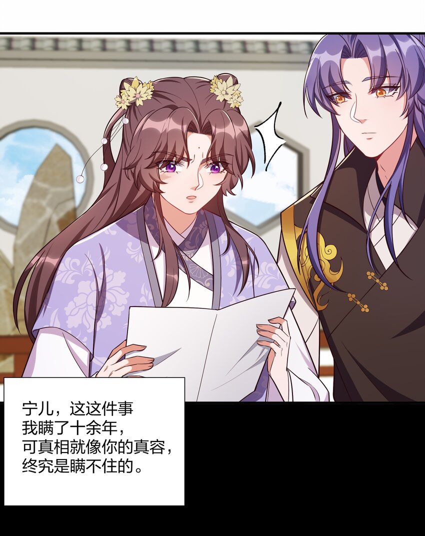 《总有顶流想娶我》085 不信皇帝能杀尽天下人 第25页