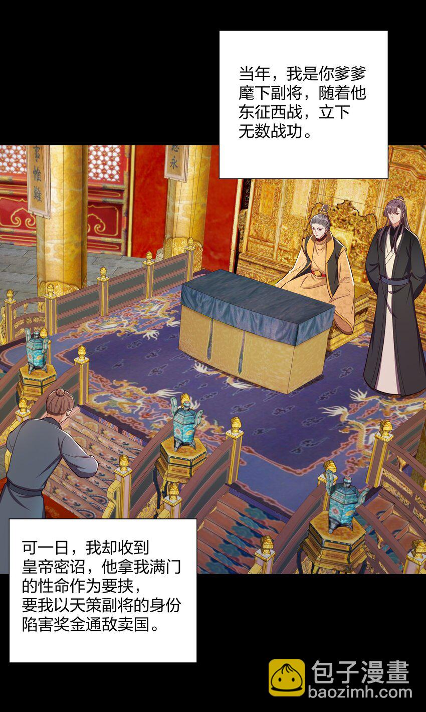 《总有顶流想娶我》085 不信皇帝能杀尽天下人 第26页