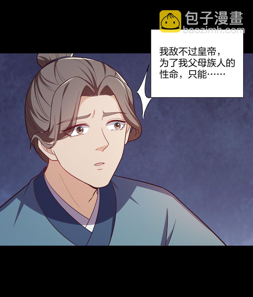 《总有顶流想娶我》085 不信皇帝能杀尽天下人 第27页