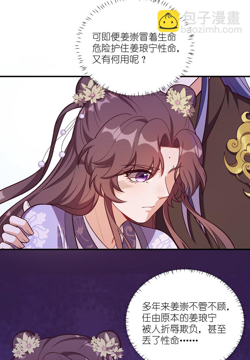 《总有顶流想娶我》085 不信皇帝能杀尽天下人 第32页