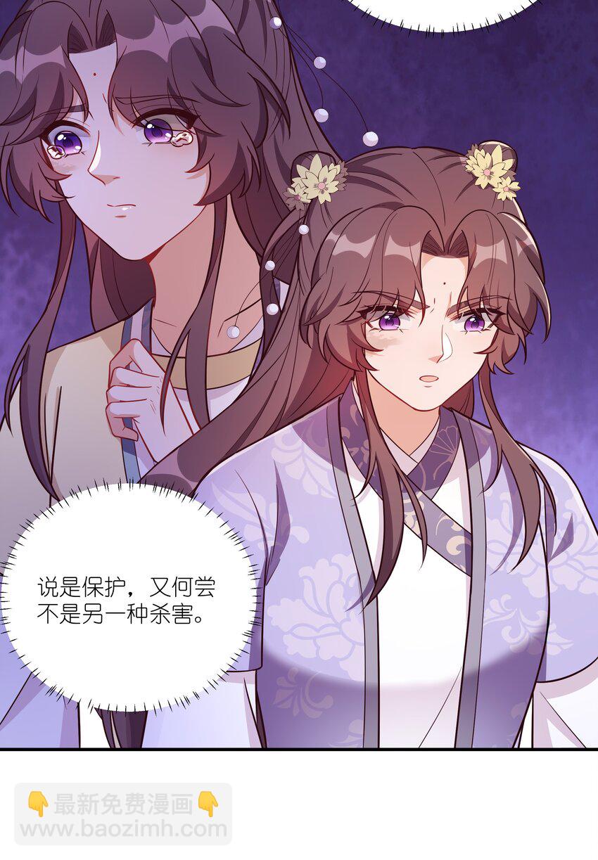 《总有顶流想娶我》085 不信皇帝能杀尽天下人 第33页