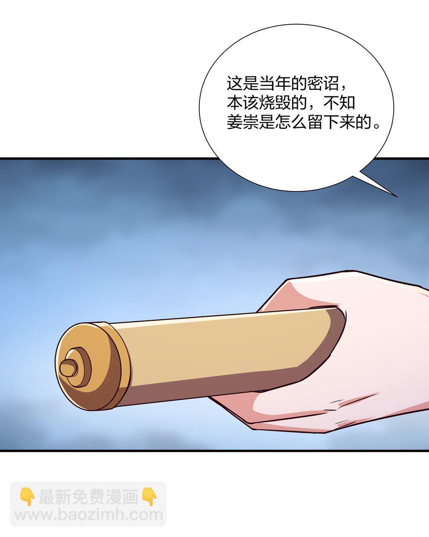 《总有顶流想娶我》085 不信皇帝能杀尽天下人 第36页