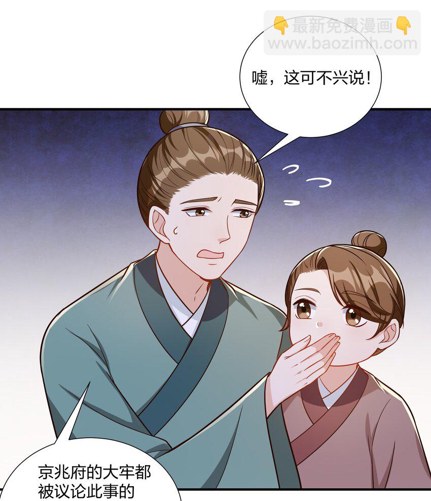 《总有顶流想娶我》085 不信皇帝能杀尽天下人 第3页