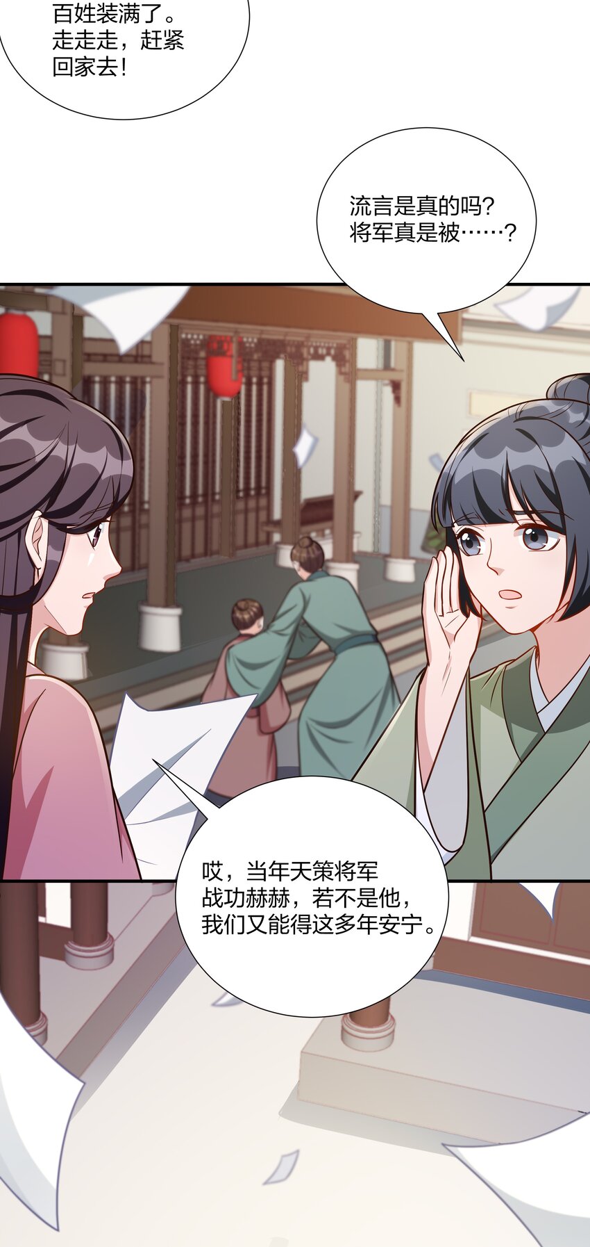 《总有顶流想娶我》085 不信皇帝能杀尽天下人 第4页