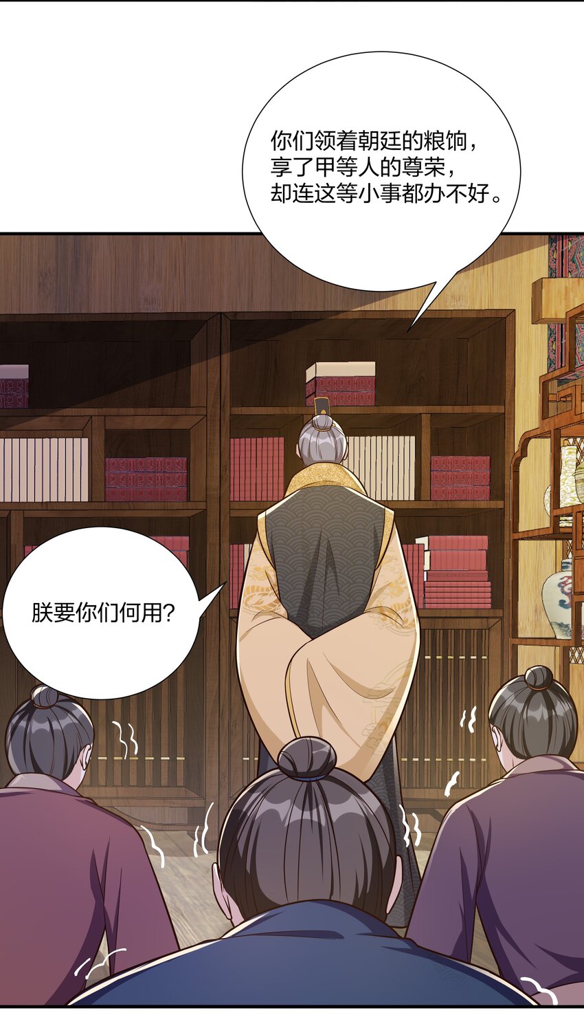 《总有顶流想娶我》085 不信皇帝能杀尽天下人 第8页