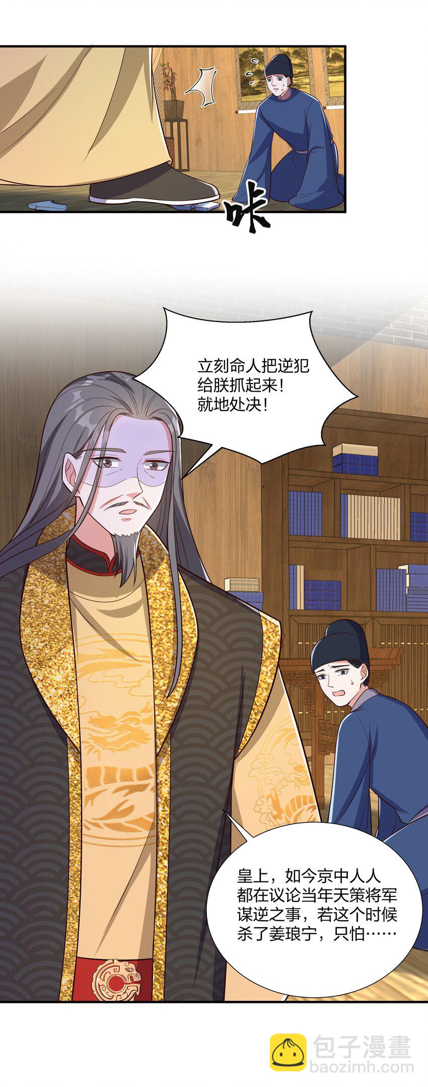 《总有顶流想娶我》086 不要一错再错 第10页