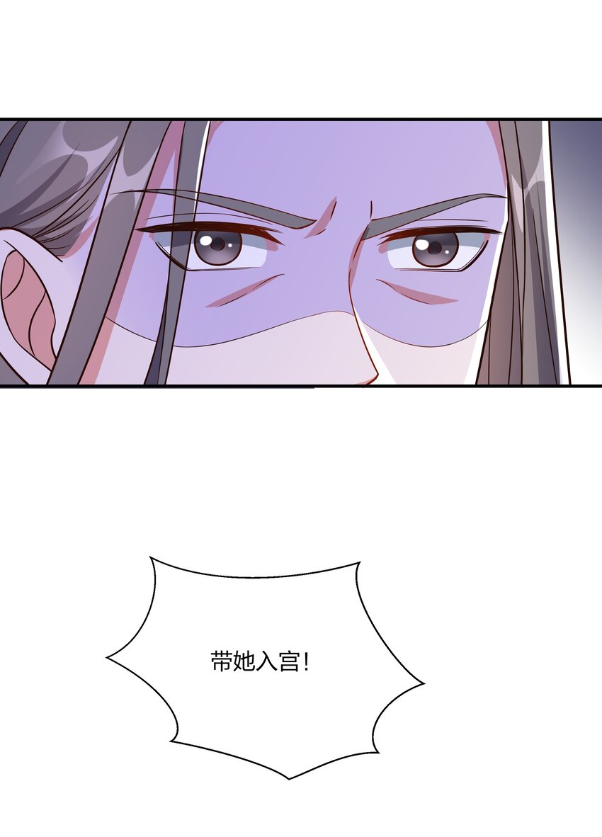 《总有顶流想娶我》086 不要一错再错 第11页