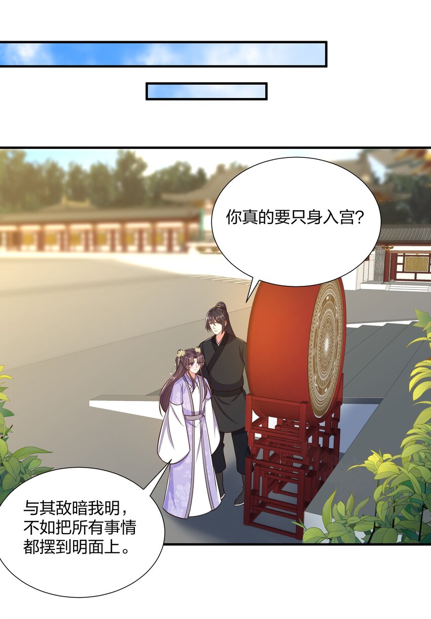 《总有顶流想娶我》086 不要一错再错 第12页