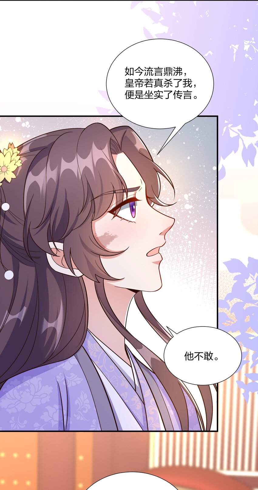 《总有顶流想娶我》086 不要一错再错 第14页