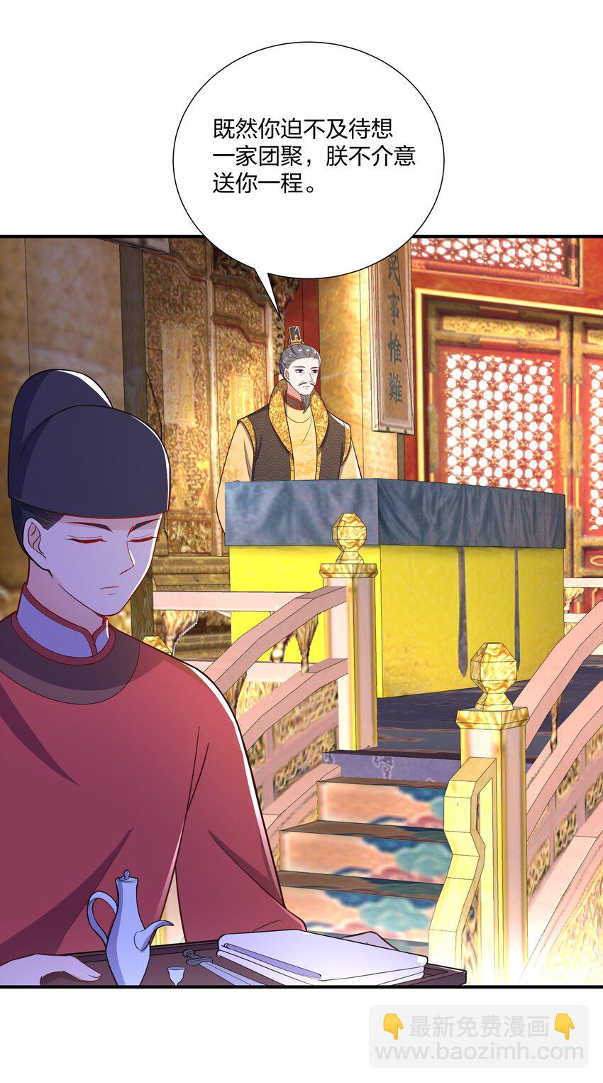 《总有顶流想娶我》086 不要一错再错 第22页