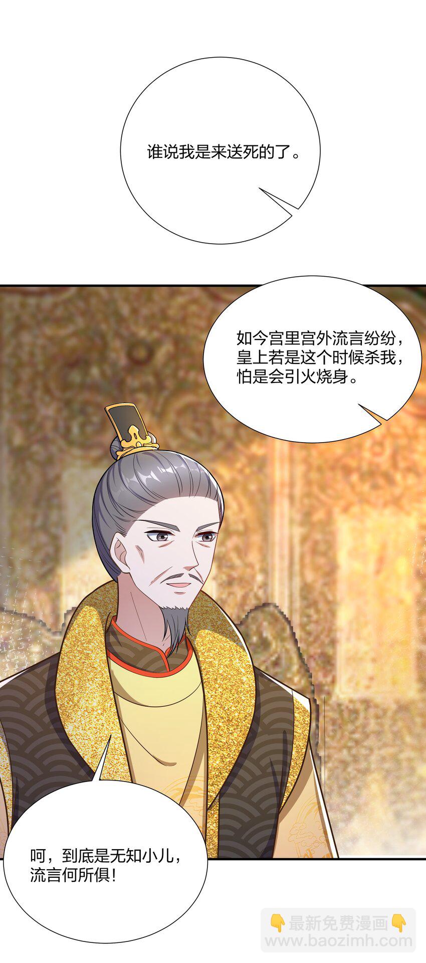 《总有顶流想娶我》086 不要一错再错 第23页