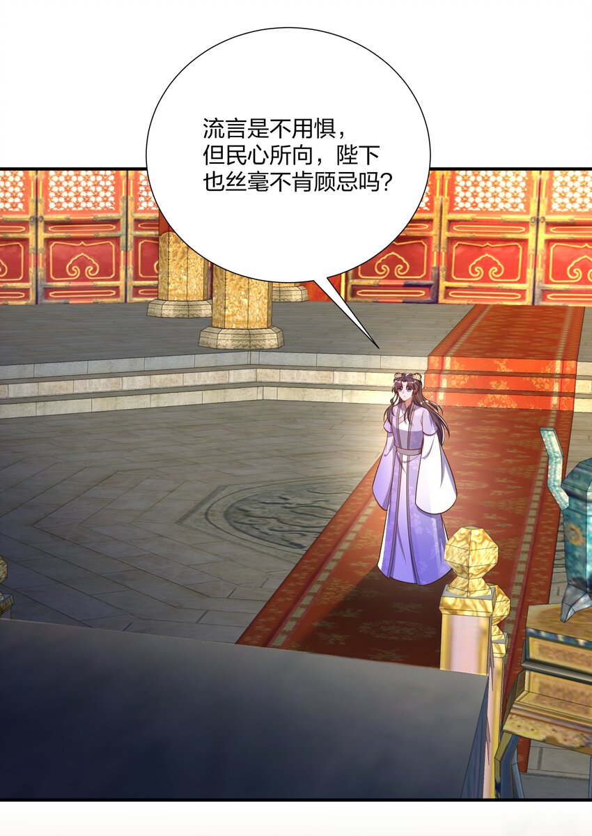 《总有顶流想娶我》086 不要一错再错 第24页
