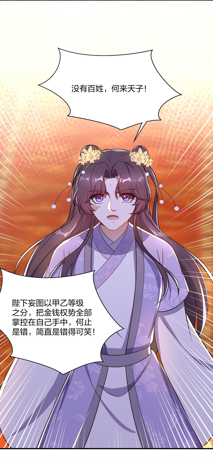 《总有顶流想娶我》086 不要一错再错 第26页