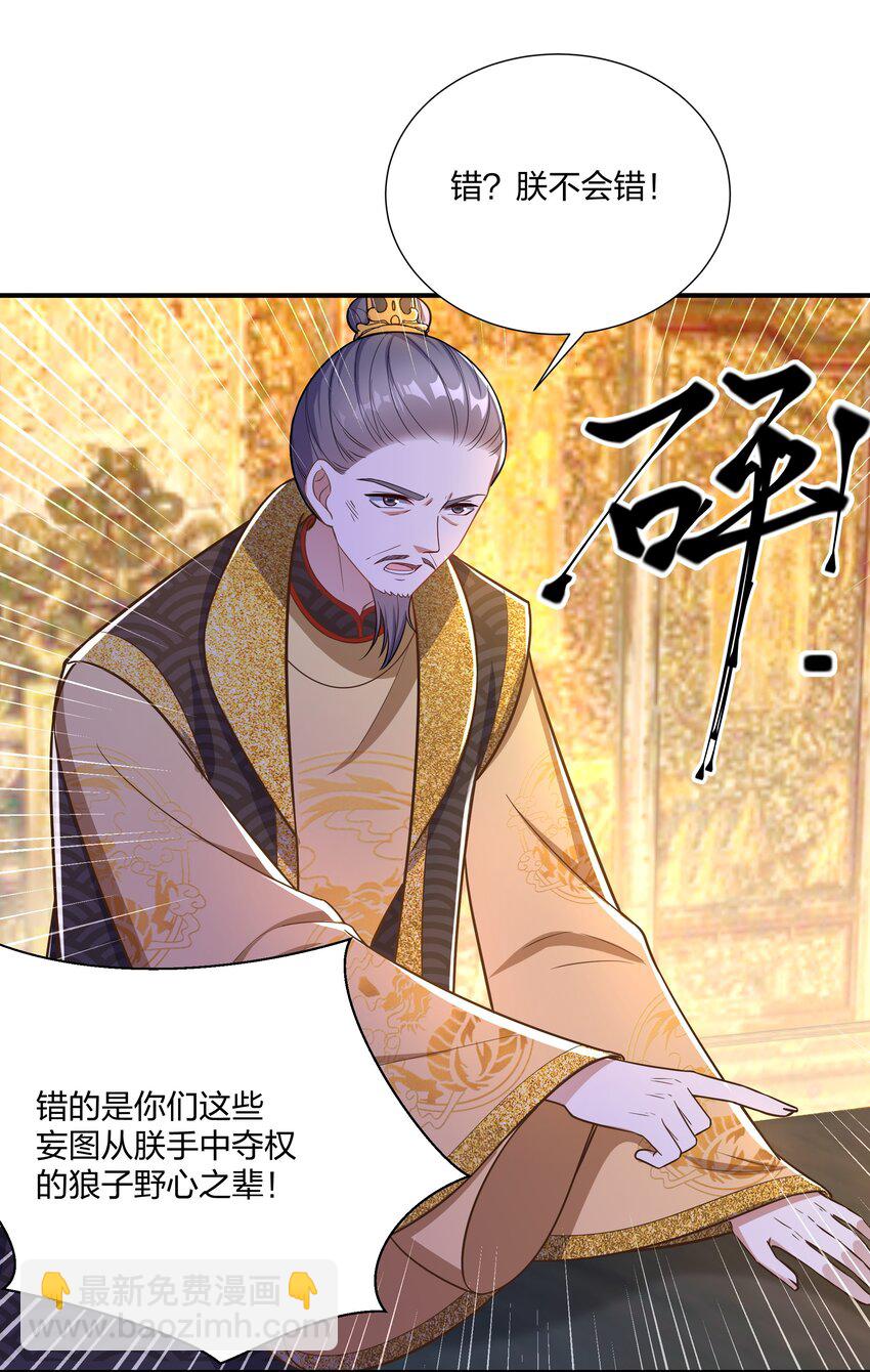 《总有顶流想娶我》086 不要一错再错 第27页