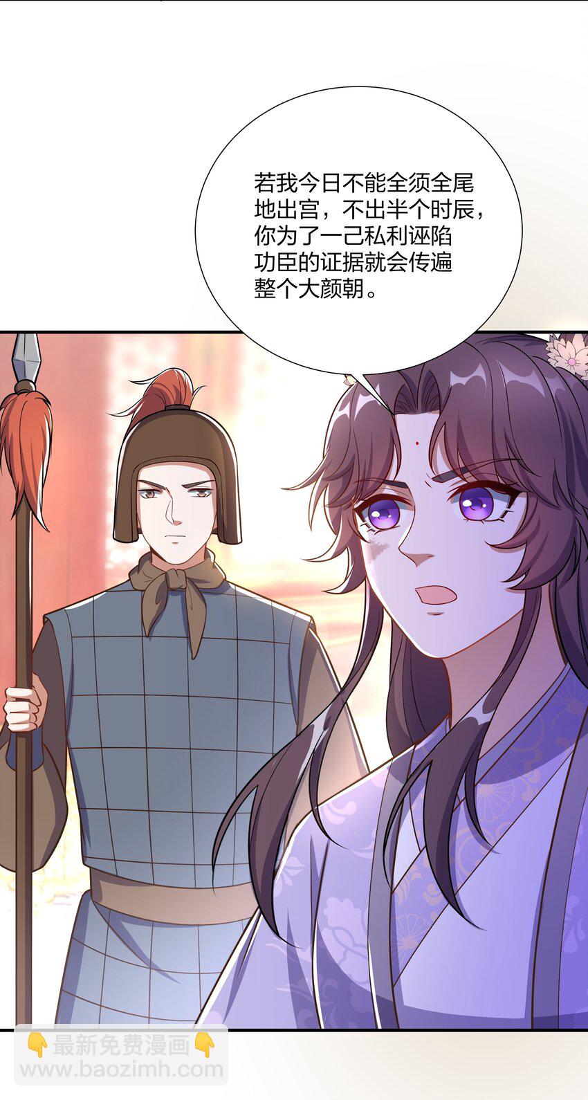 《总有顶流想娶我》086 不要一错再错 第29页