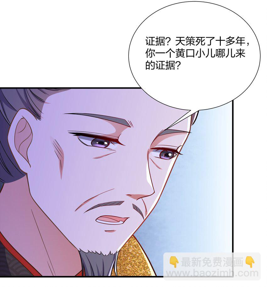 《总有顶流想娶我》086 不要一错再错 第30页