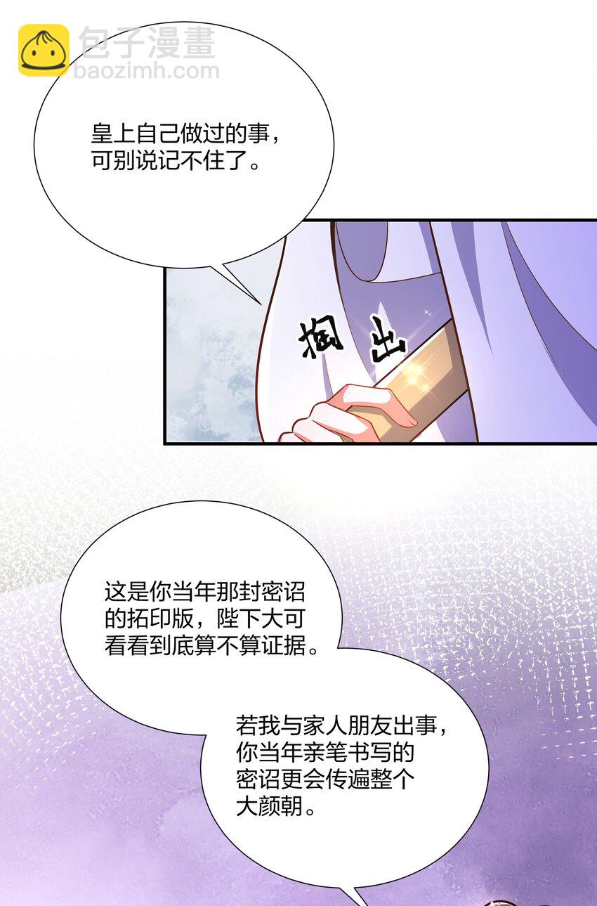 《总有顶流想娶我》086 不要一错再错 第31页