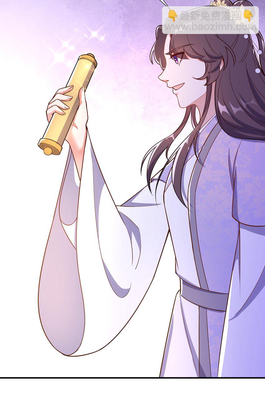 《总有顶流想娶我》086 不要一错再错 第32页