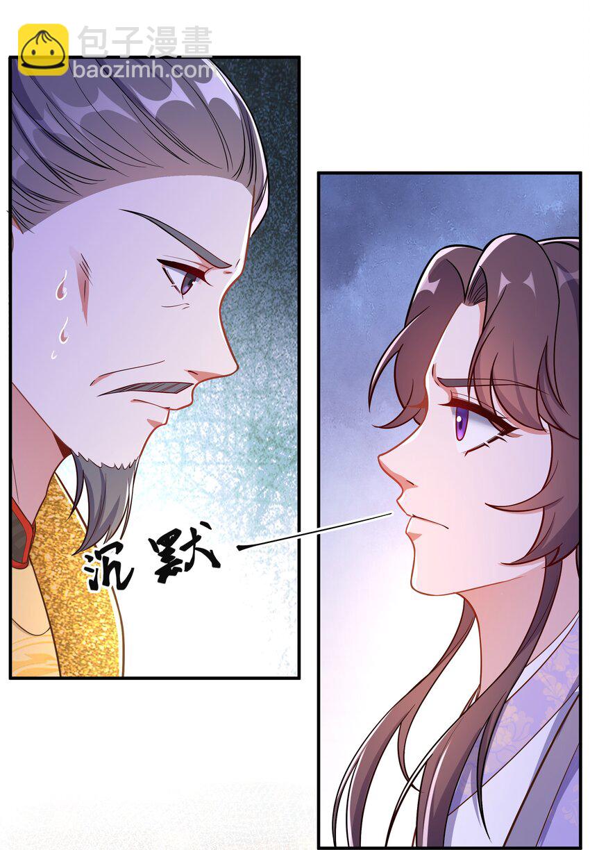 《总有顶流想娶我》086 不要一错再错 第33页