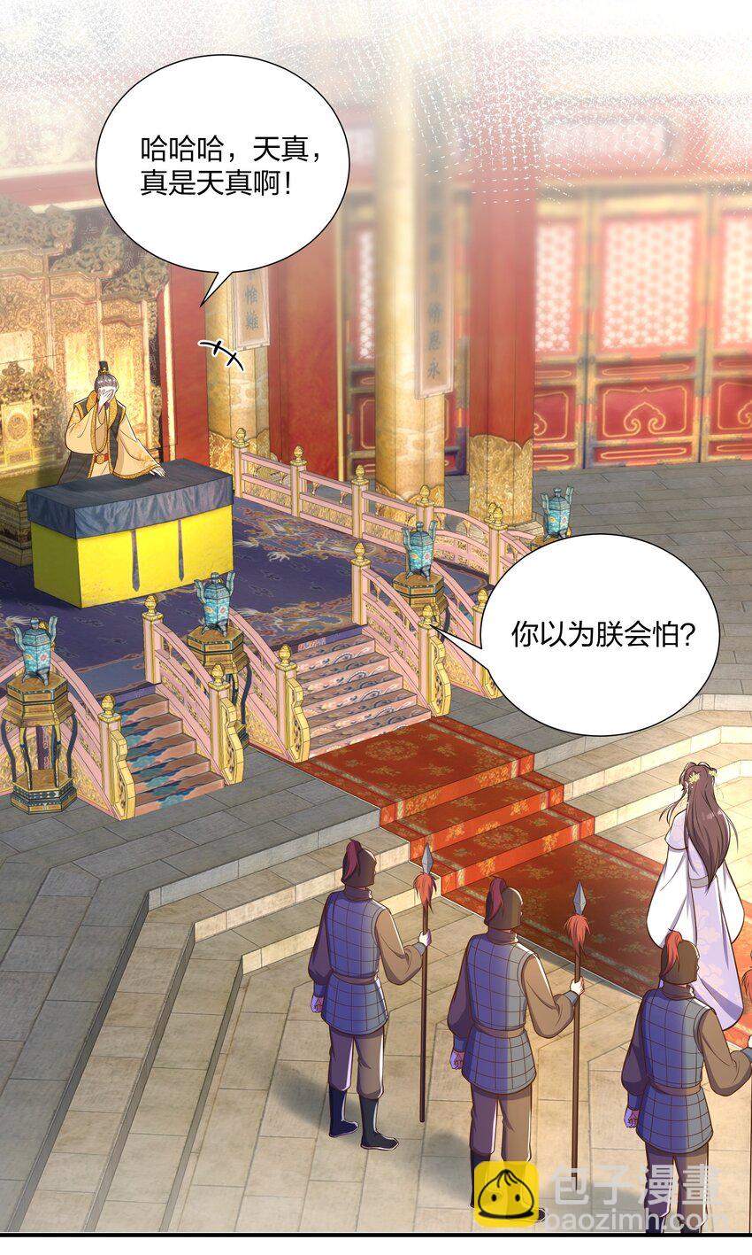 《总有顶流想娶我》086 不要一错再错 第34页