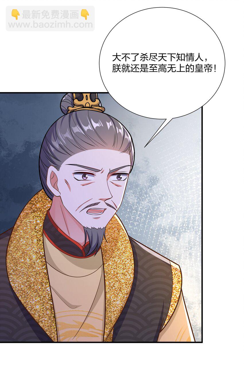 《总有顶流想娶我》086 不要一错再错 第35页